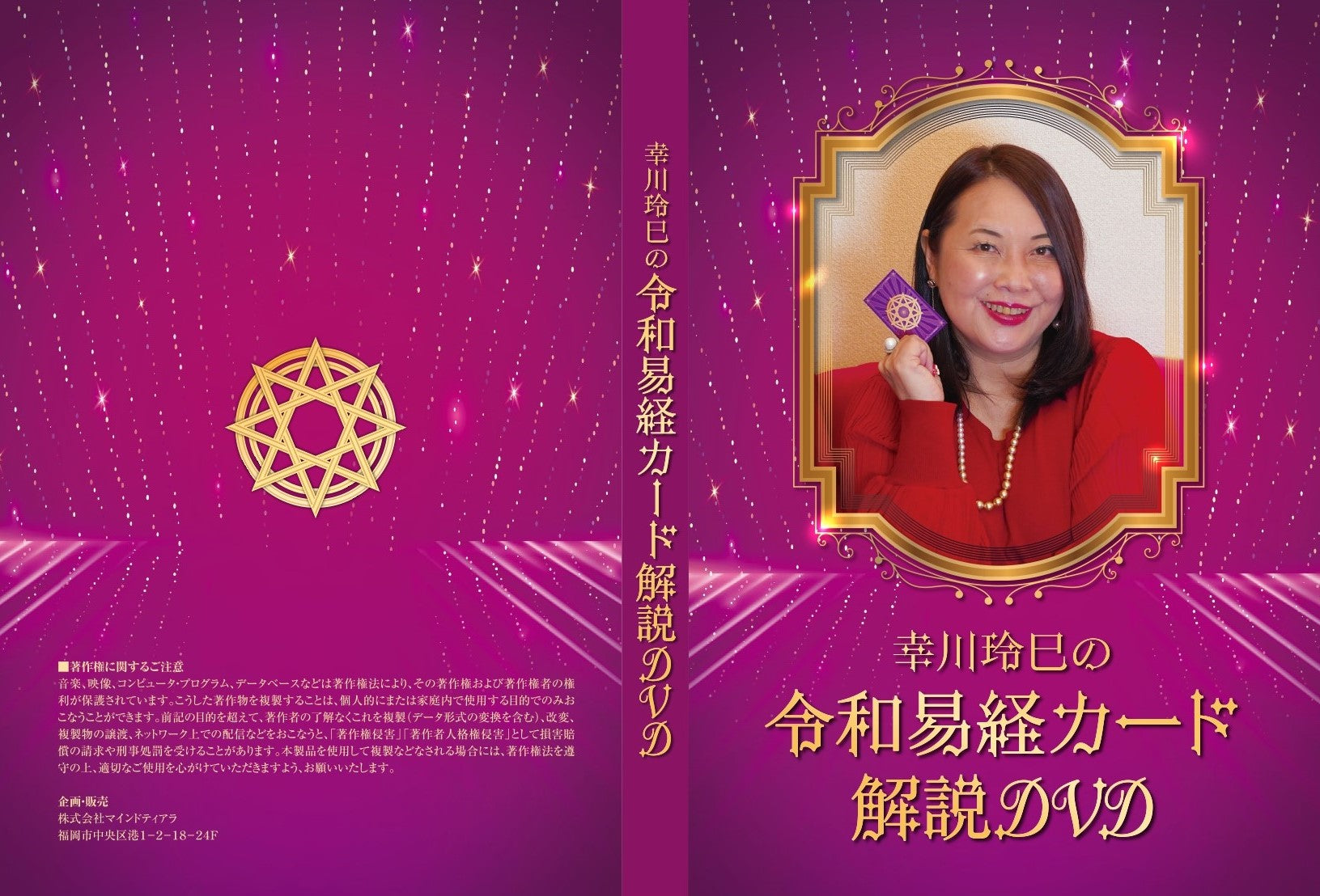 【上級者向け】幸川玲巳先生・オリジナル易経カード（新規購入用）